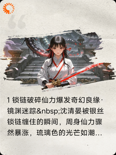 奇幻良缘(五)