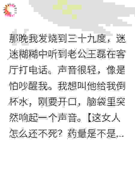 深夜十二点，我听到了老公的心声