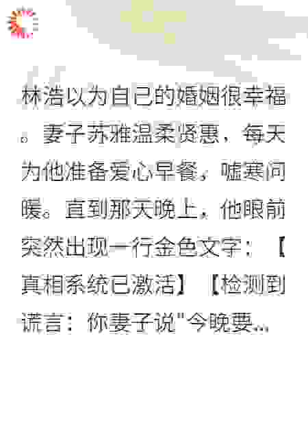 系统告诉我，妻子在撒谎