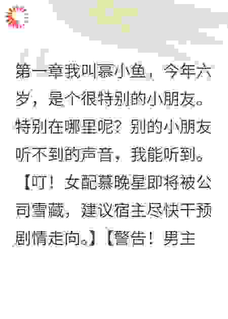 萌宝逆袭：从拖油瓶到小福星