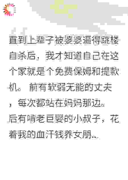 重生一世，我不再是婆家免费保姆
