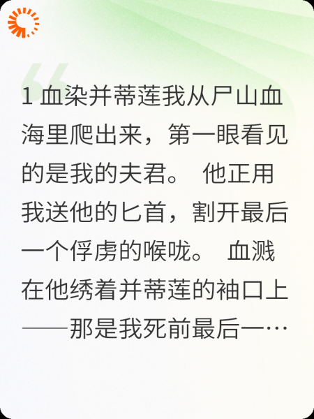 将军的白骨替身