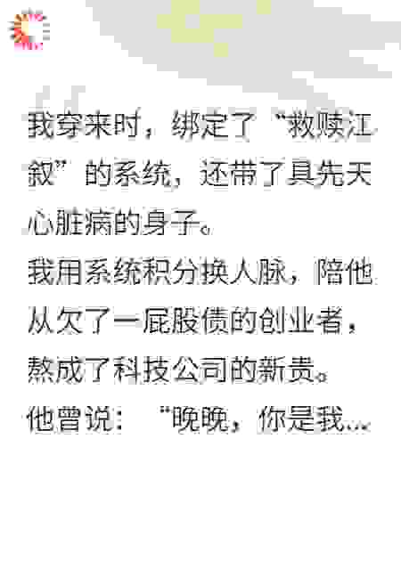 我死后，渣男总裁抱着骨灰盒哭疯了
