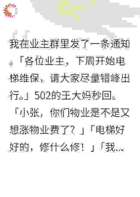 物业小姐姐被业主恶意投诉17次后