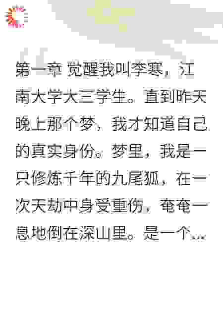 我是一只九尾狐