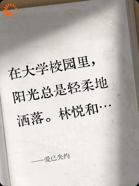 爱已失约