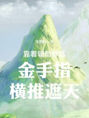 乱世边军，从铜板换老婆开始
