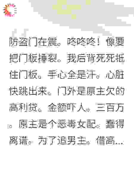 穿成恶毒女配后我反套路了
