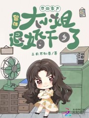 恶雌丑又肥？六个兽夫争宠修罗场