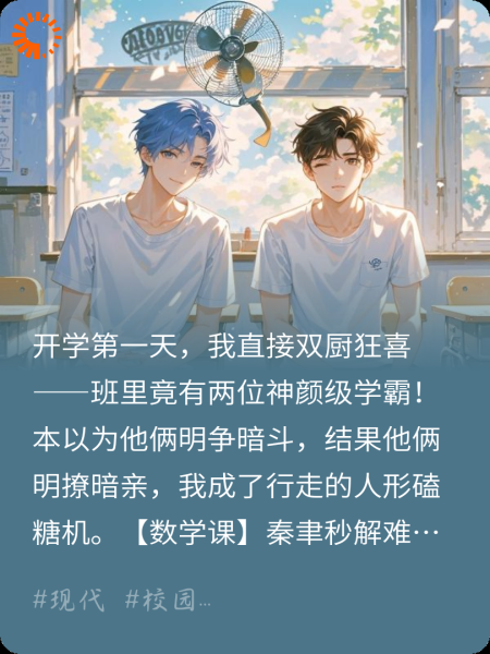 同学遇上高颜值学霸，我嗑生嗑死