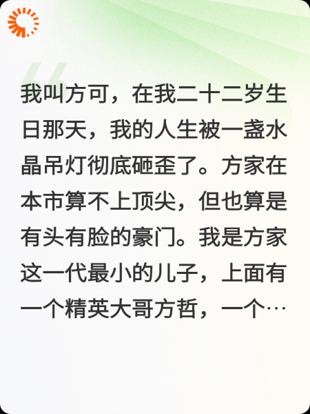 听见全家八卦后，我成了首富