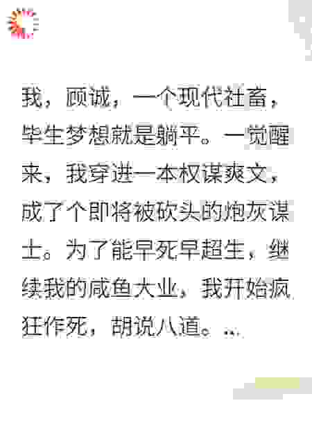 那个暴君，非说我是救世主