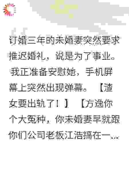 婚礼直播：我用证据打脸绿茶