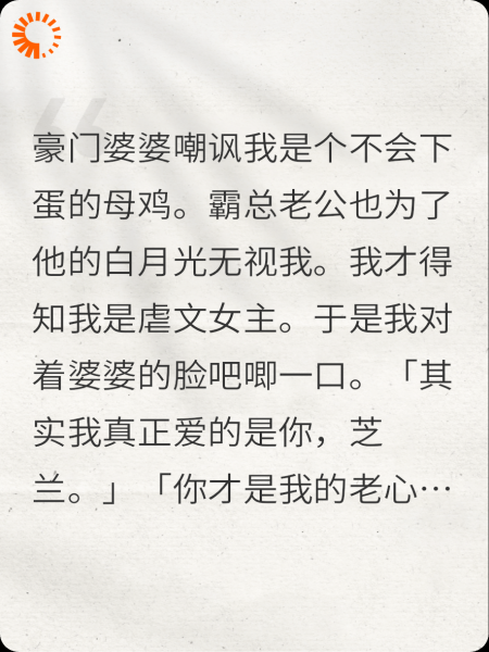 虐文女主，在线发疯