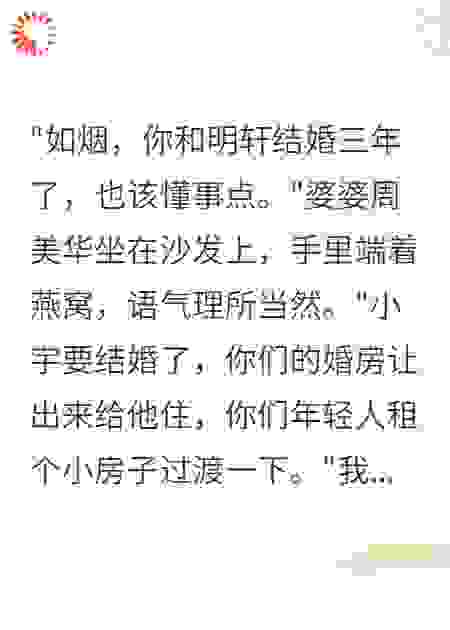 婆家逼我让房我带走五千万嫁妆
