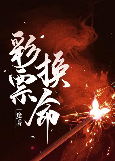 彩票换命