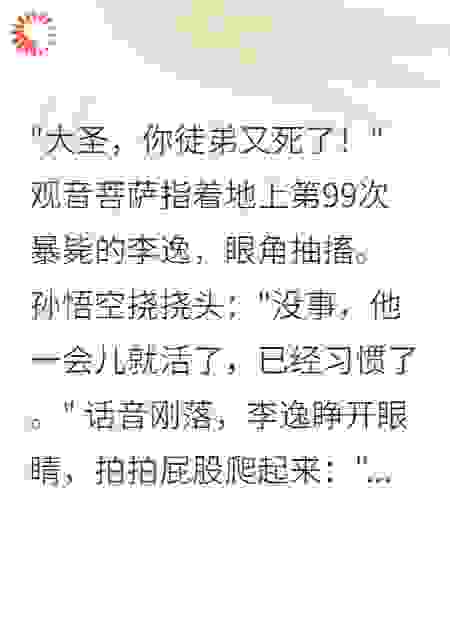 《穿越西游搞改革》