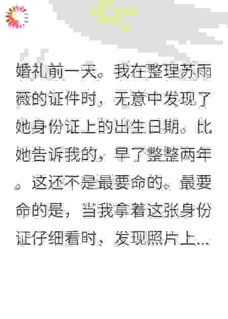 结婚证上，写着别人的名字
