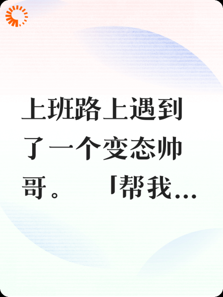 变态帅哥是我老板