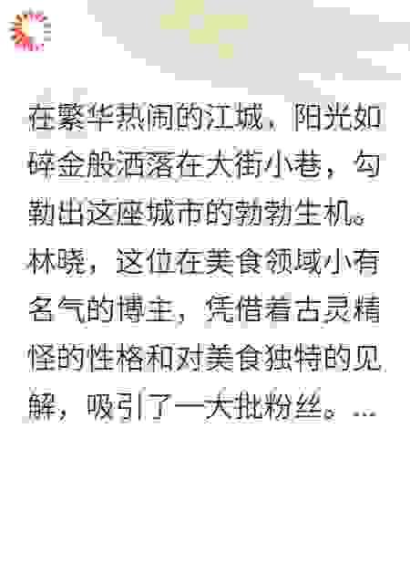 甜蜜碰撞.爱与成长的