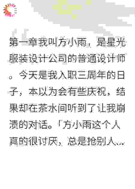 我用读心术逆转女配命运