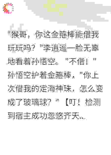 《猴精军师闹三界》