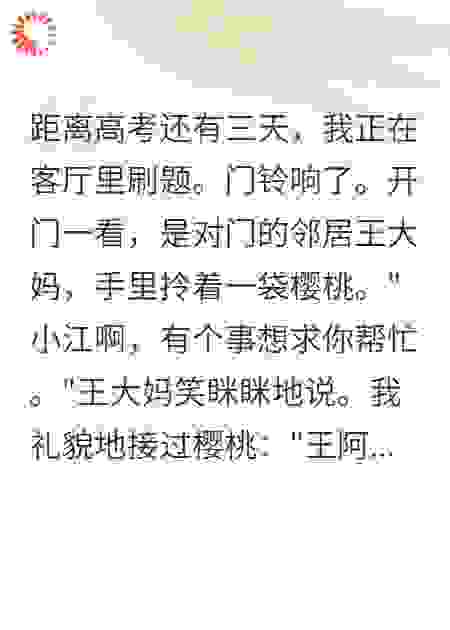 高考前夜，我听到了未来的声音