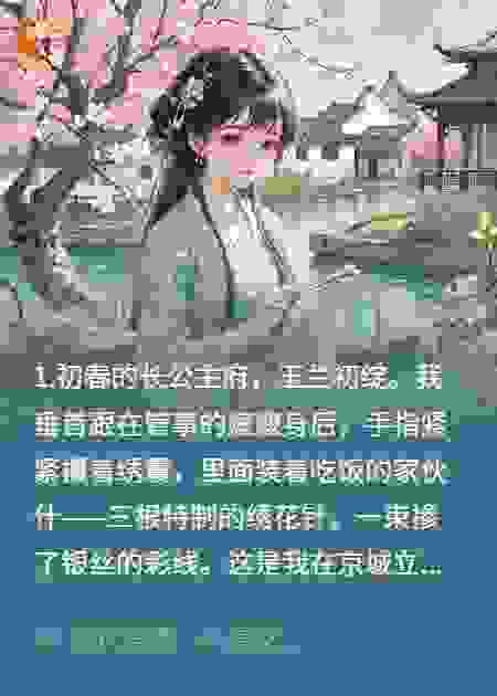 替妹出嫁当晚，我刺伤了敌国太子。