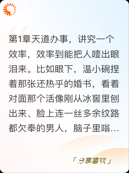 天道分配？不！是我蓄谋已久！