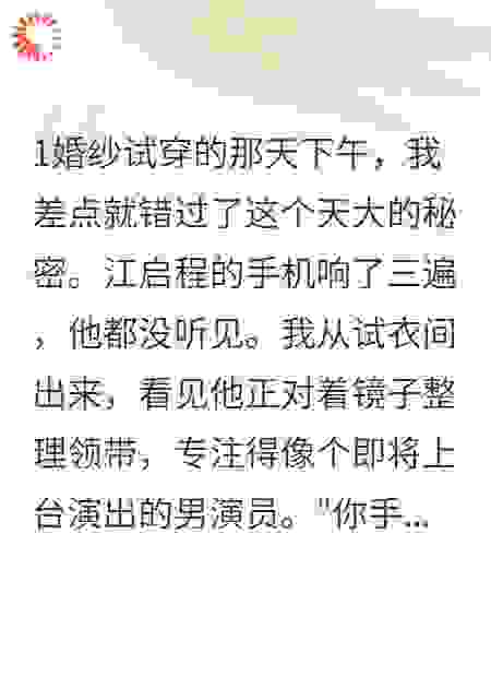 他说爱我时，她已经怀孕三个月