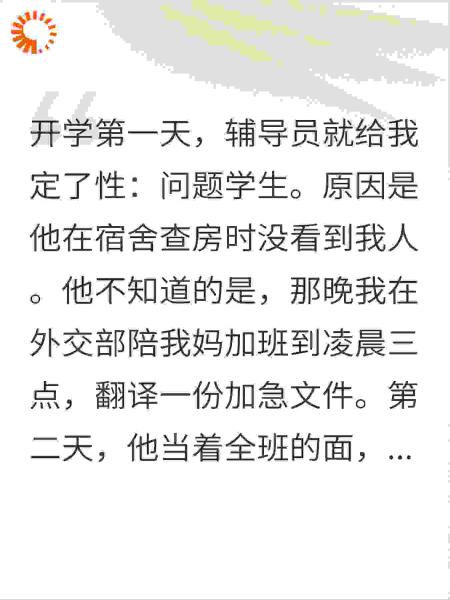 说我夜不归宿当众打电话？我没解释，辅导员慌了