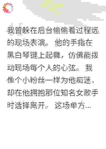舞者停下的那天，音乐人爱上了我
