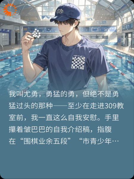 我喜欢下棋，校花居然叫夏琪