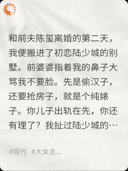 离婚后，我成了渣男前夫的白月光