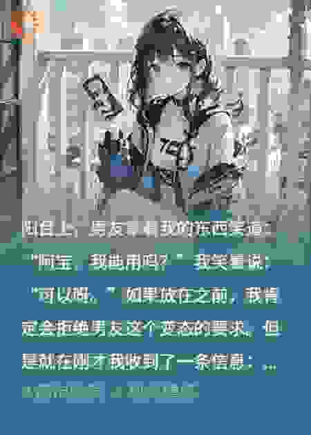 软饭男友，APP背后的玩物