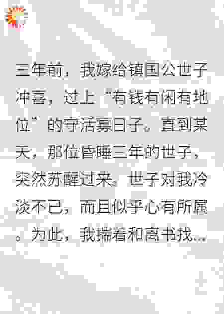 与相公和离，我把婆婆拐走