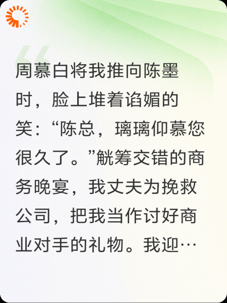 完美诱饵：被丈夫献给竞争对手后