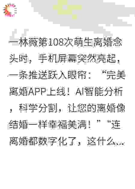 智能离婚方程式