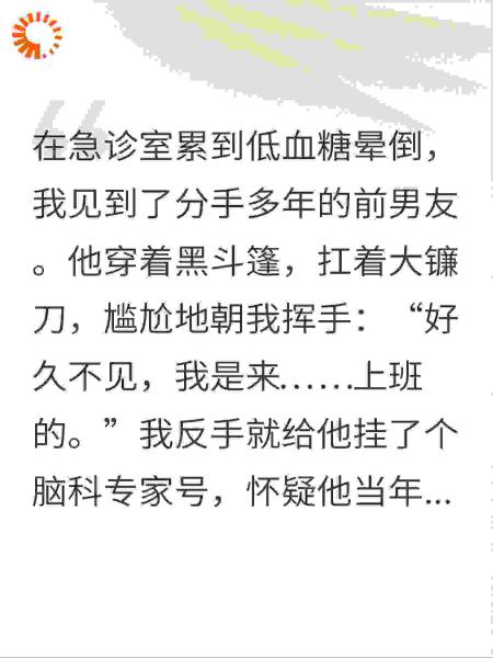 前男友成了死神，还嫌我抢他KPI