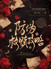 防伪救赎攻略