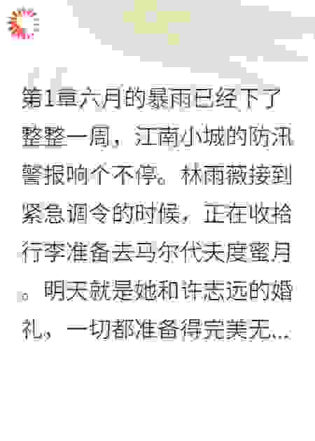 洪水无情，爱情有痕