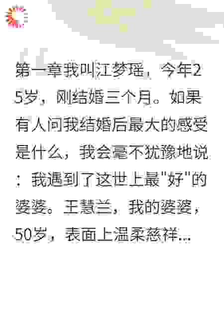 恶婆婆给儿子介绍小三：我直接撕破脸