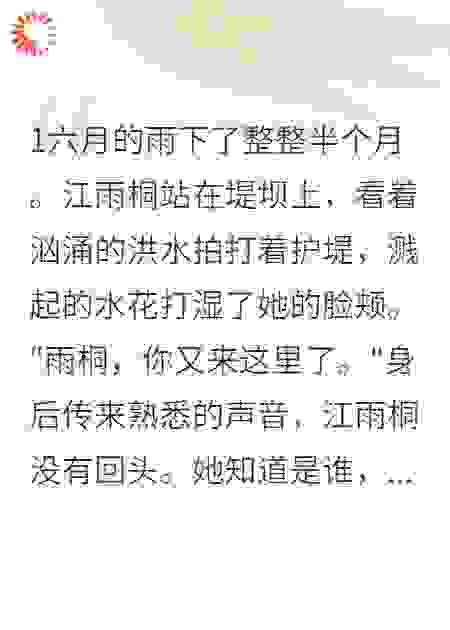 洪水过后，你还爱我吗