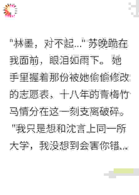 竹马为别人毁我清华梦后悔疯