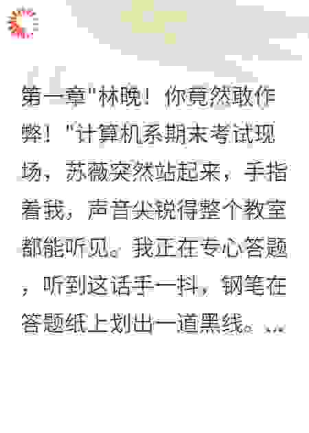 室友看不起我穷，我让她倾家荡产