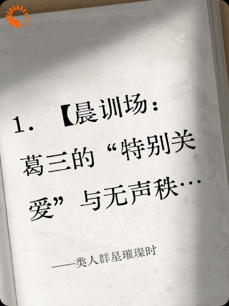 类人群星璀璨时
