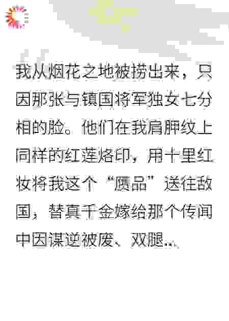 和亲被辱，我转头辅佐病秧子权倾天下