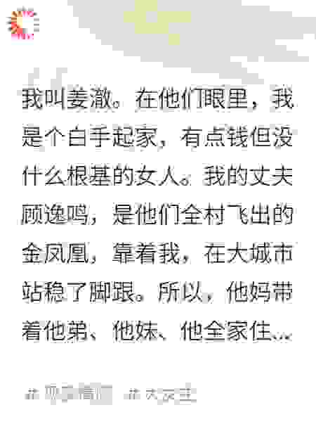 他妈把我亲手种的兰花拔了，说是拿去喂鸡