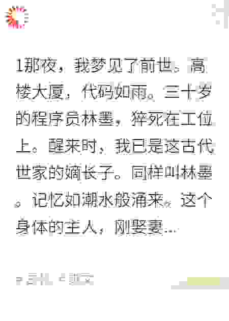 穿越古代，青梅归来妻子走了