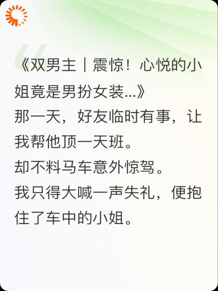 侍卫x男扮女装小姐